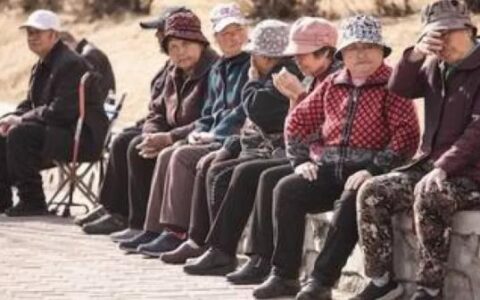 未富先老的中国人