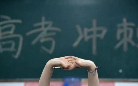 心灵修炼·中考高考