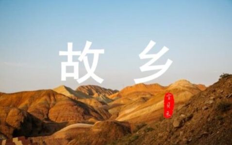 故乡·风水-小牛评论