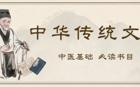 南怀瑾：这几本中医的基本书，应当列入必读-小牛评论