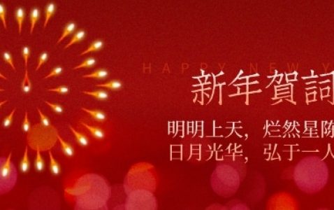 新年贺词2025-小牛评论