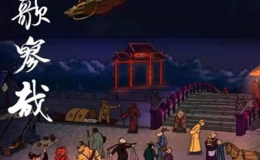 蒲松龄之《聊斋志异·罗刹海市》