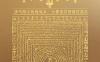 《楞严咒心》